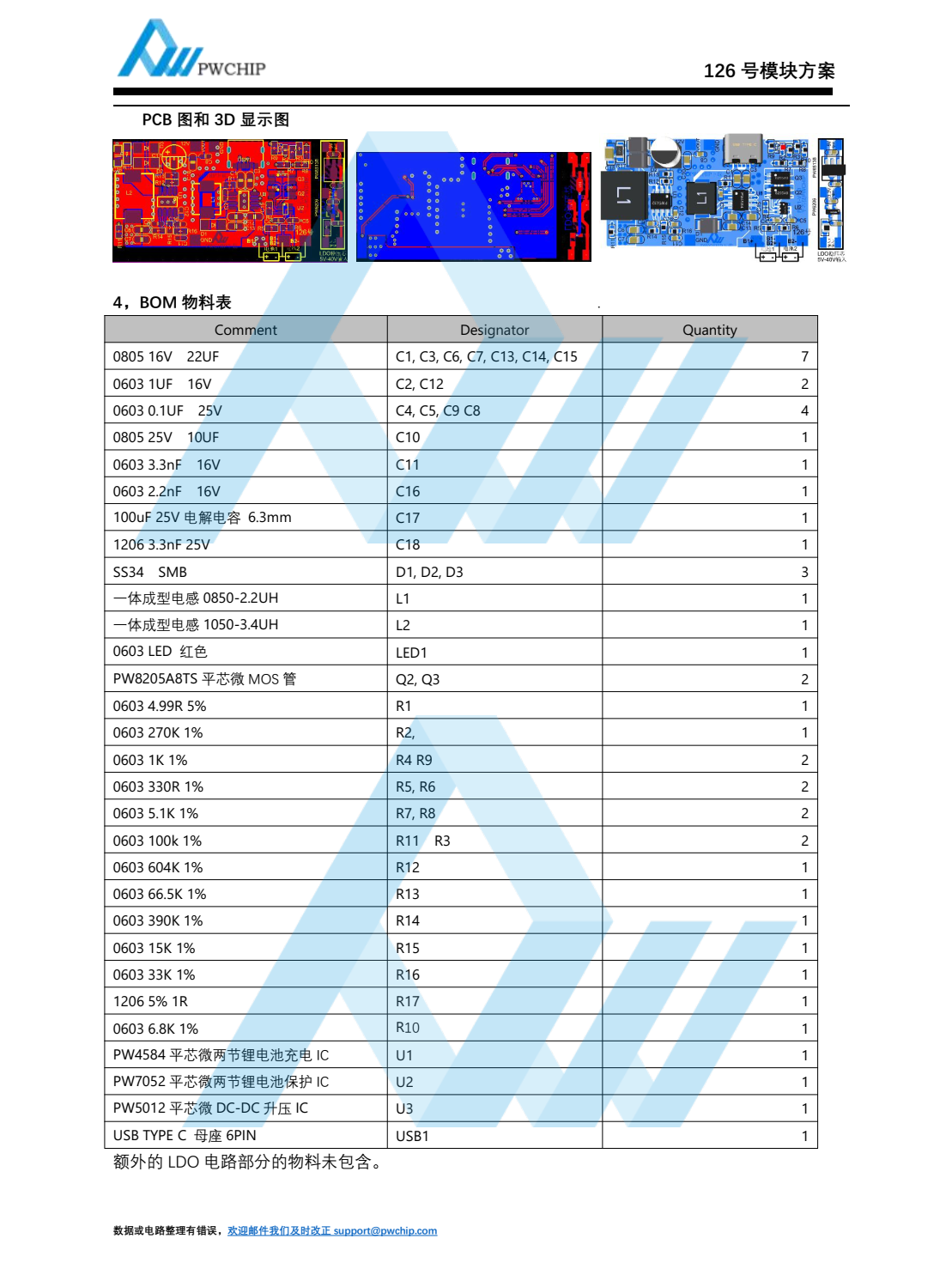 两节串联锂电池充放电板,5V2A 输入充电和升压输出 12V2A-126号 - 解决方案 - 无锡市平芯微半导体科技有限公司Wuxi ...